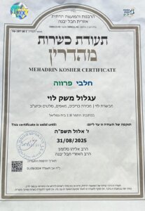 עגלול עגלת קפה תמונה של תעודת כשרות