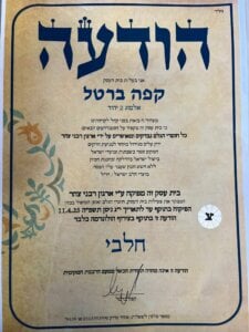 ברטל בפיקוח צוהר