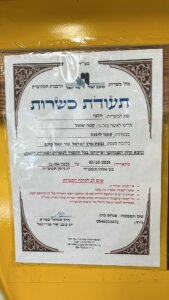 קפה שועל עגלת קפה תעודת כשרות