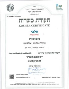 הפוכות כשרות