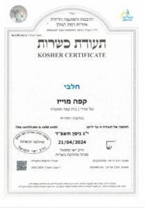 עגלת קפה מוייז כשרות