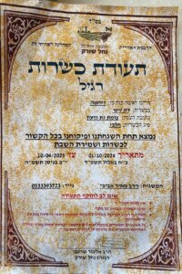 עגלת קפה רוחמה תעודת כשרות