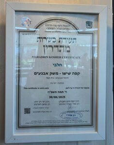 שישו עגלת קפה מושב הזורעים תמונה של תעודת כשרות