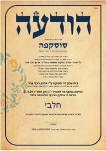 סוסקפה כשרות