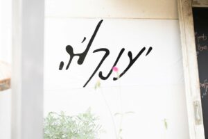 יענקלה עגלת קפה קיבוץ הזורע 10