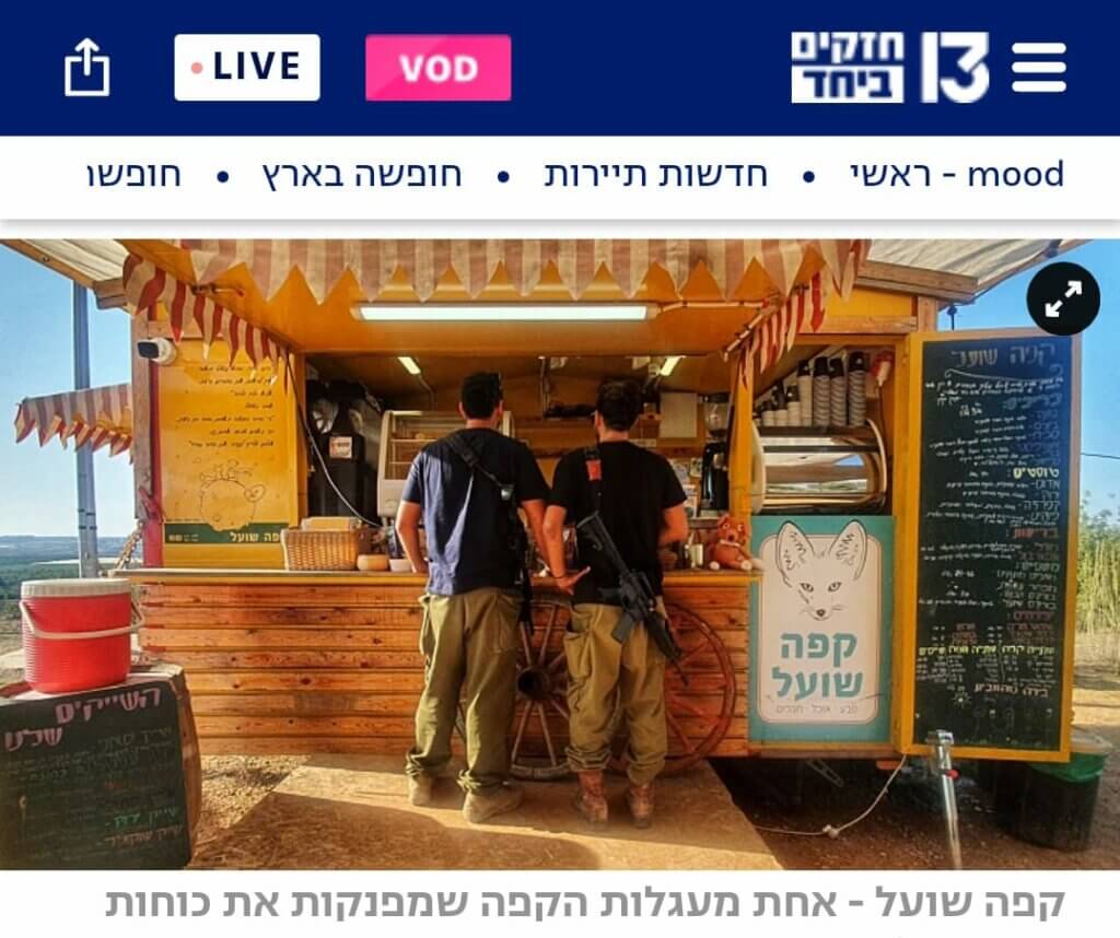 חיילים בקפה שועל