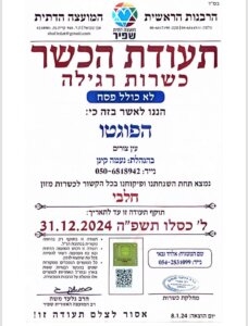 עגלת קפה הפוגטו עין צורים כשרות