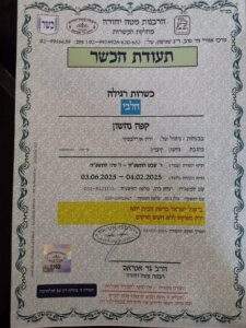 קפה נחשון עגלת קפה תמונה של כשרות