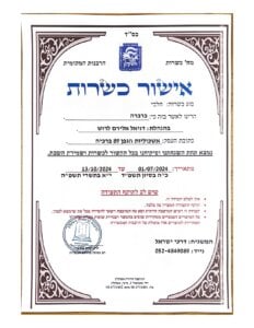 עגלת קפה ברברה תעודת כשרות