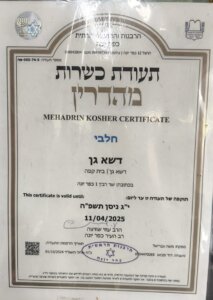 עגלת קפה דשא גן תעודת כשרות