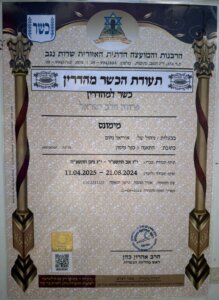 עגלת קפה מיימונס כפר מיימון תעודת כשרות