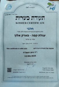 מאנדרא עגלת קפה עלי זהב יהודה ושומרון תמונה של תעודת כשרות