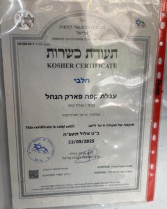 אריאלה עגלת קפה תמונה של תעודת כשרות