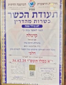 קרמלה עגלת קפה אבן שמואל תמונה של תעודת כשרות