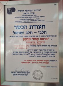 ברטה עגלת קפה קרית טבעון תמונה של תעודת כשרות