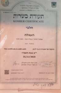 עגלת קפה מוישה קיבוץ לביא תעודת כשרות