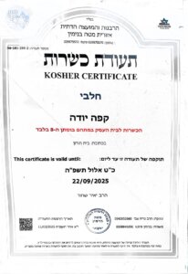 עגלת קפה קפה יודה בית חורון תמונה של תעודת כשרות