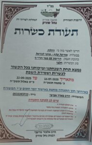 רוזלה עגלת קפה תמונה של תעודת כשרות