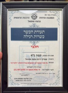 קפה 471 עגלת קפה גבעת שמואל תמונה של תעודת כשרות