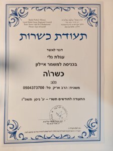 נלי עגלת קפה משמר אילון תמונה של תעודת כשרות